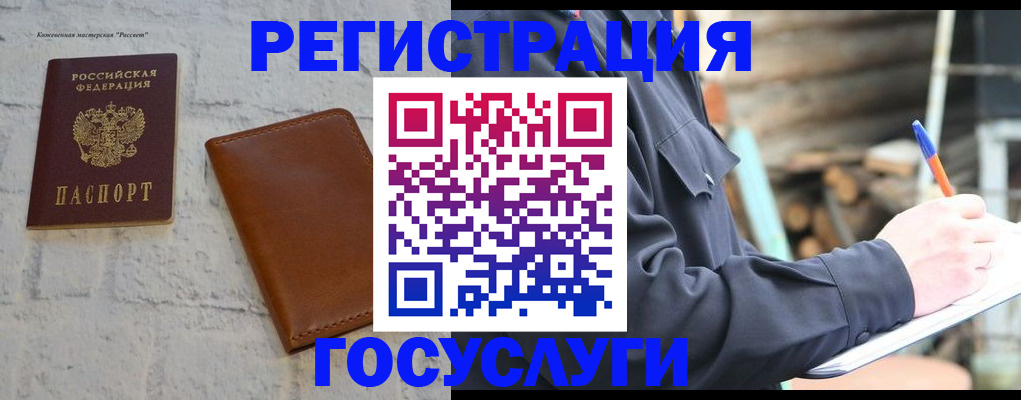 временная регистрация законно в Слободской