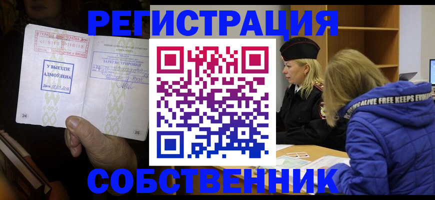 прописка регистрация в Слободской